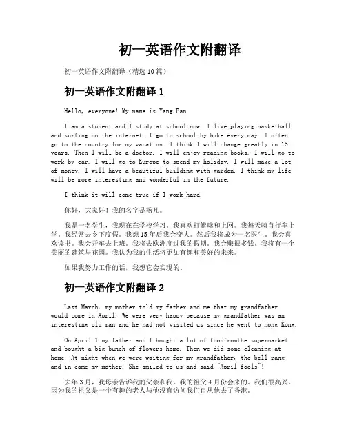 初一英语作文附翻译
