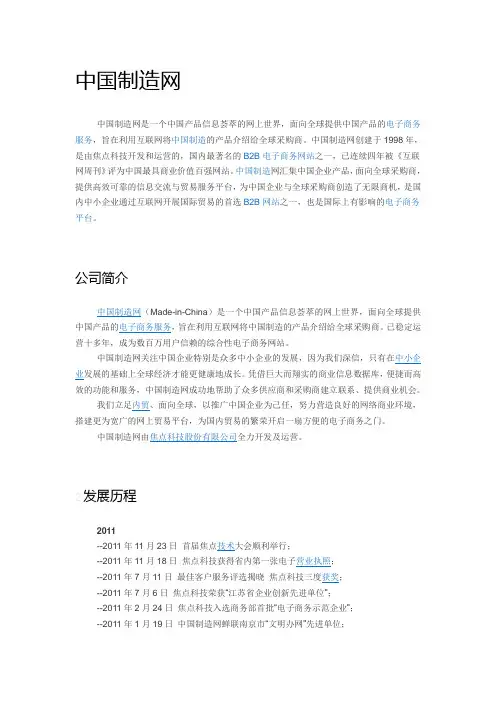 中国制造网资料收集