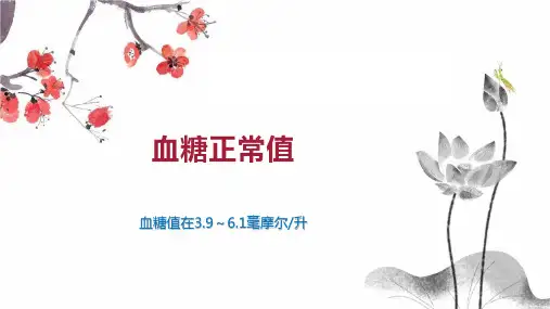 血糖正常值 
