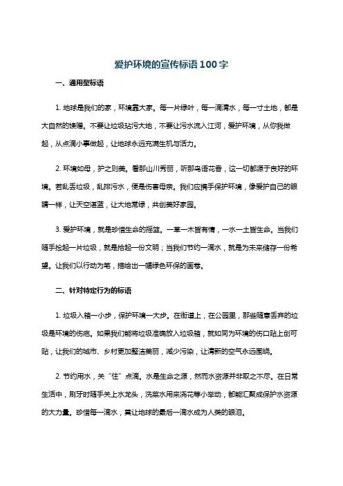 爱护环境的宣传标语100字