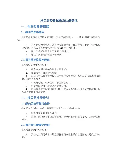 报关员资格核准及注册登记