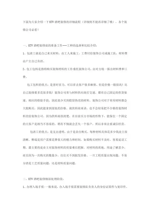 下面为大家介绍一下KTV酒吧装修的详细流程