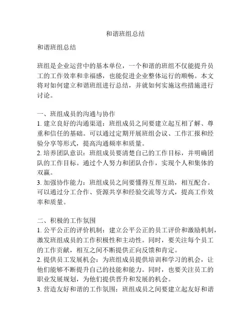 和谐班组总结