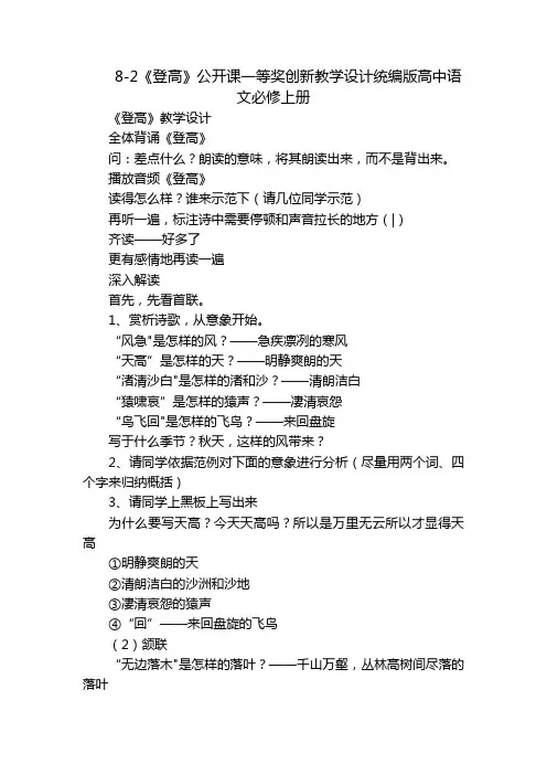 8-2《登高》公开课一等奖创新教学设计统编版高中语文必修上册