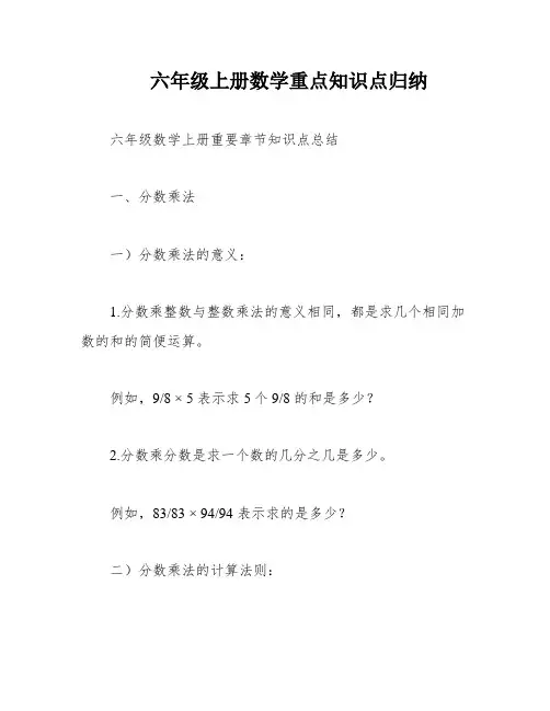 六年级上册数学重点知识点归纳