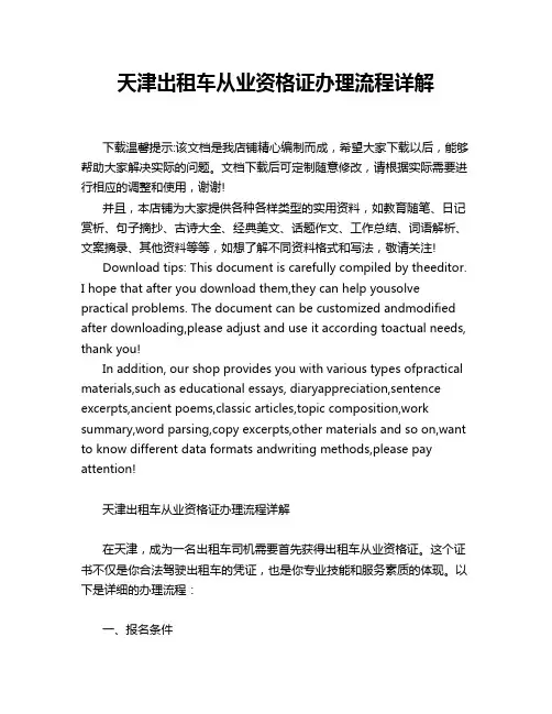 天津出租车从业资格证办理流程详解