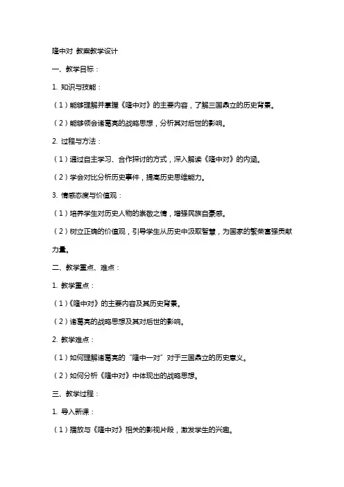 隆中对 教案教学设计