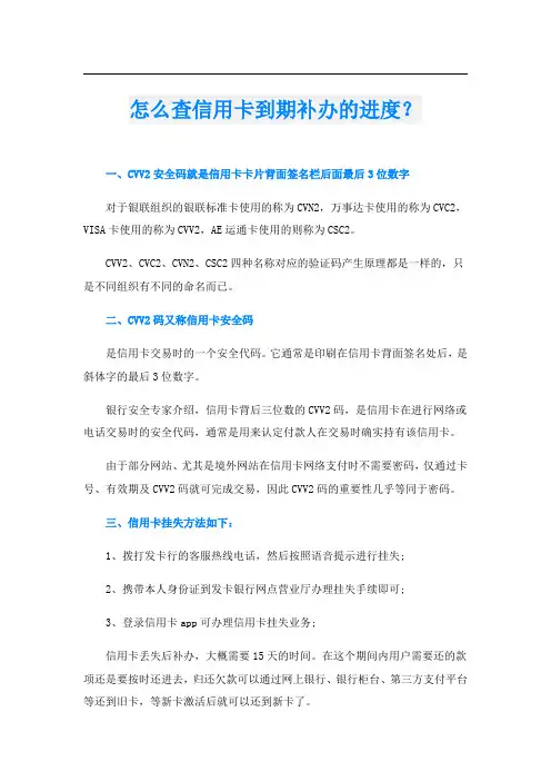 怎么查信用卡到期补办的进度？