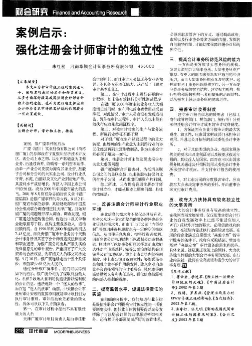 案例启示：强化注册会计师审计的独立性