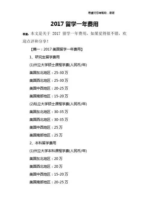 2017留学一年费用
