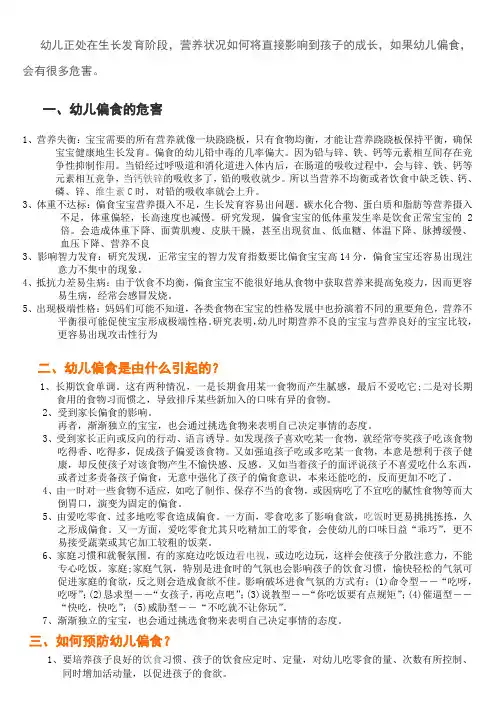 学前卫生学 幼儿偏食