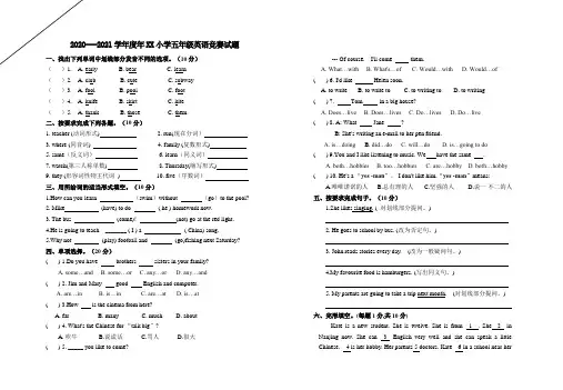 2020---2021学年度XX小学五年级英语竞赛试题