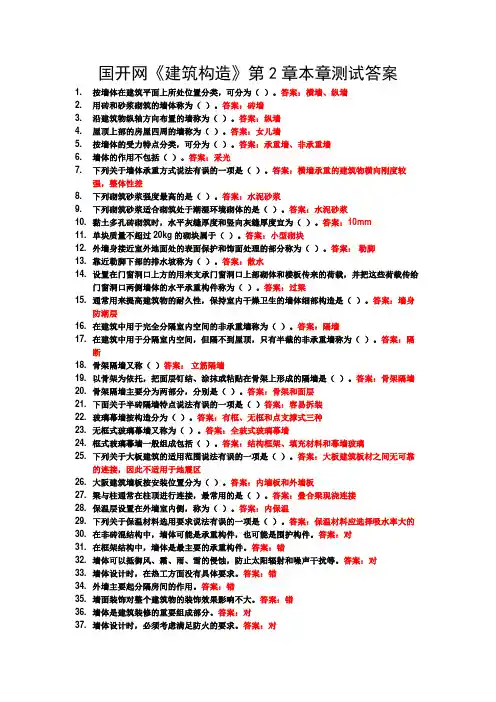 国开网《建筑构造》第2章本章测试答案