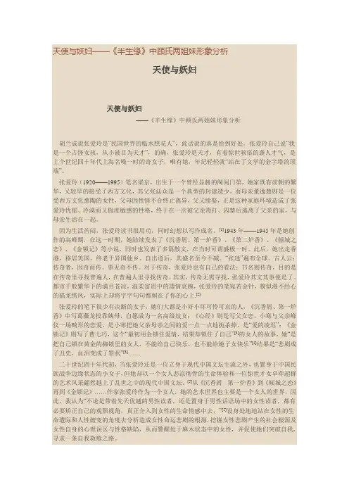 半生缘顾氏两姐妹分析