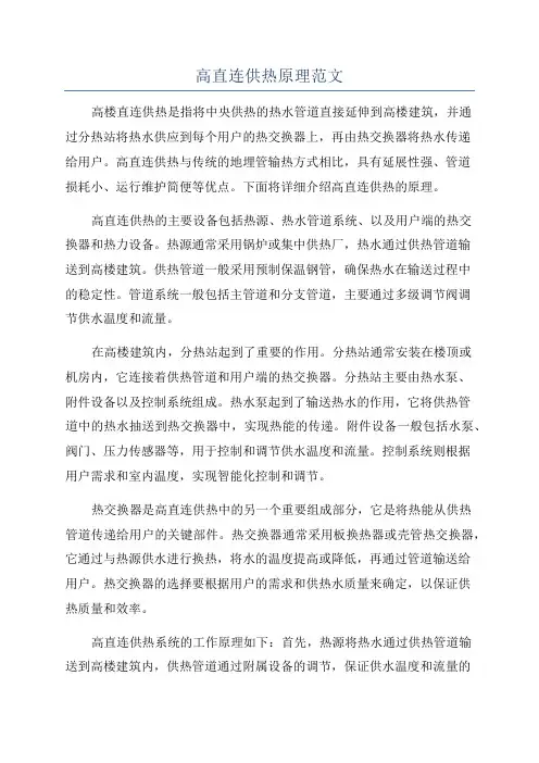 高直连供热原理范文