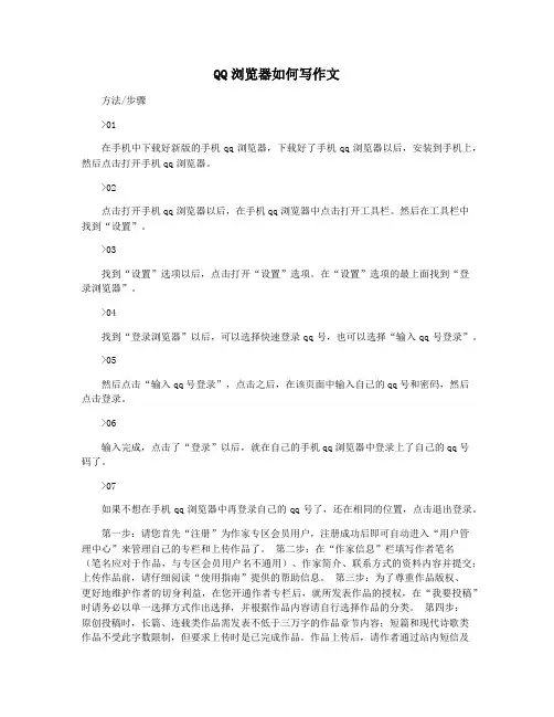 QQ浏览器如何写作文