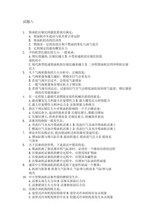 主推进动力装置试题八