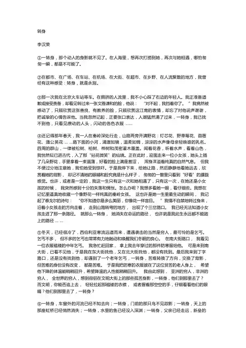 李汉荣散文阅读题