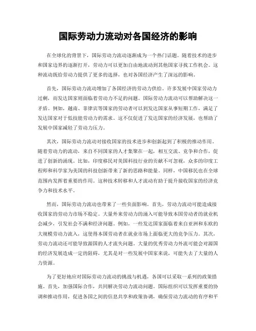 国际劳动力流动对各国经济的影响