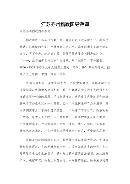 江苏苏州拙政园导游词