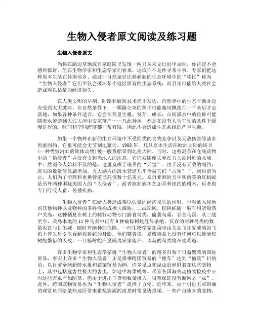 生物入侵者原文阅读及练习题