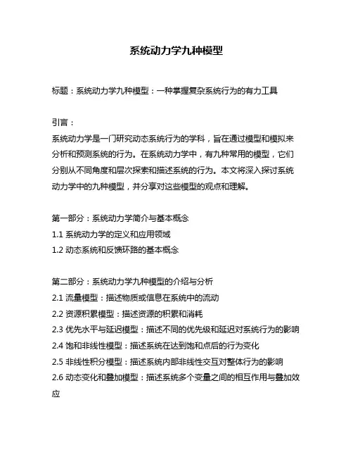 系统动力学九种模型