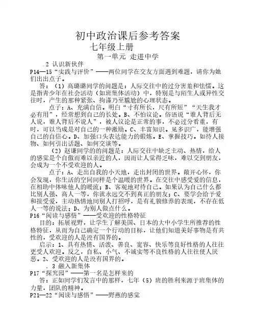 初中政治人教版七年级上册课后答案