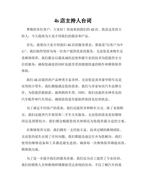 4s店主持人台词