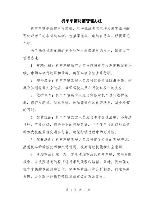 机车车辆防溜管理办法