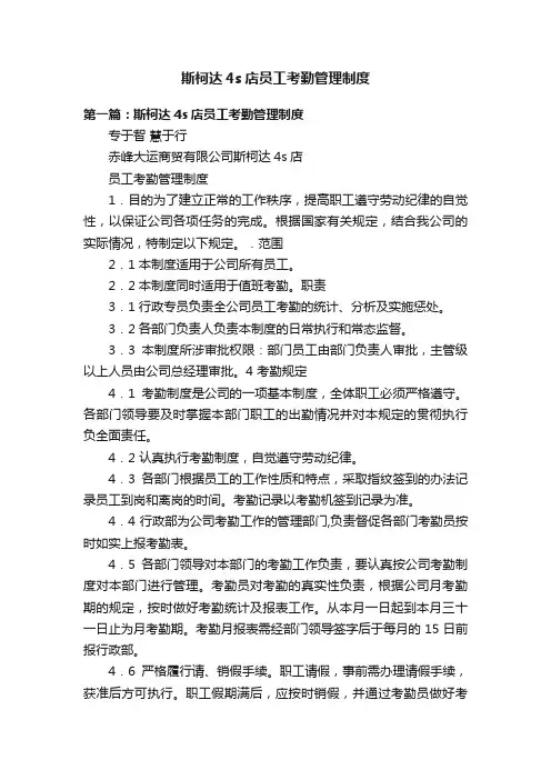 斯柯达4s店员工考勤管理制度