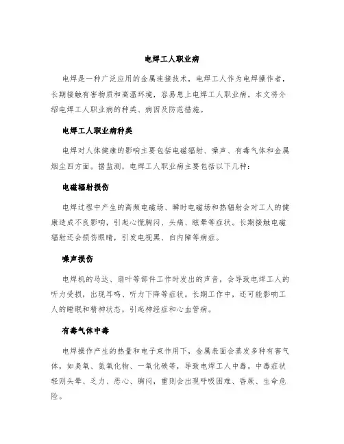 电焊工人职业病
