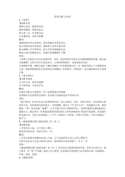 爱国主题 古诗词