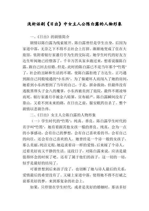 浅析话剧《日出》中女主人公陈白露的人物形象