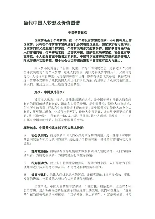 当代中国人的价值观和图谱及十种生活方式