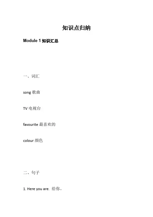 外研版英语(三起点)三年级下册Module 1 知识点归纳
