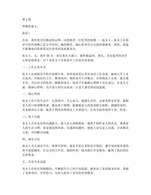 重庆大渡口保姆推荐信(3篇)