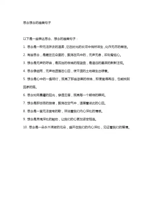 思念想念的唯美句子