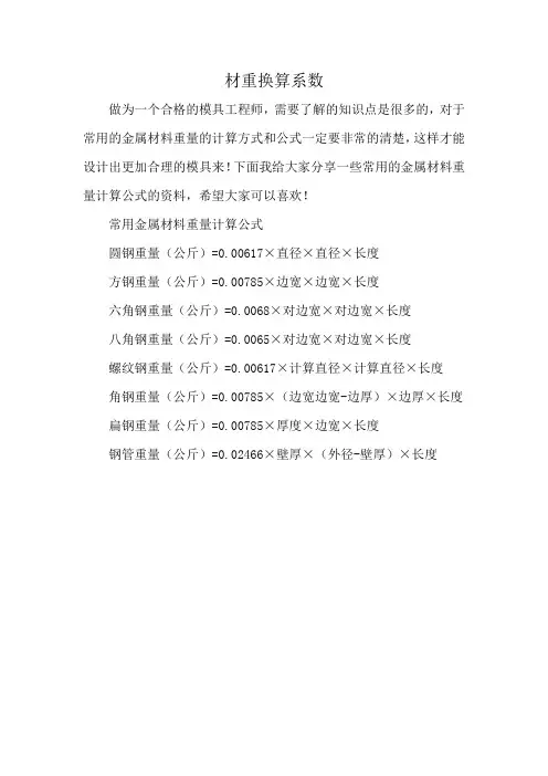 材重换算系数