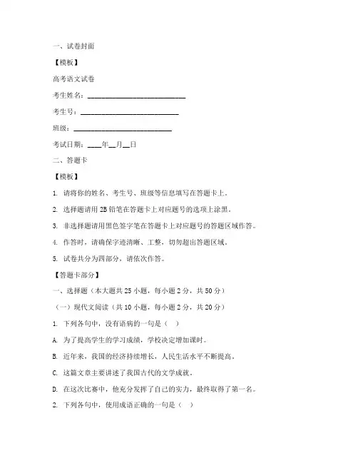 高考语文试卷字体模板