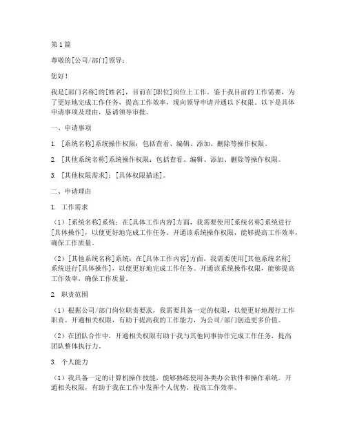 人事开通权限申请书模板(3篇)