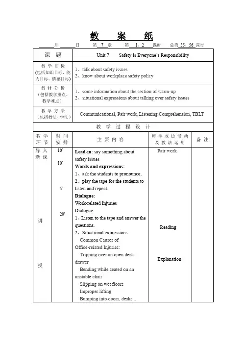 凤凰职教第三册U7