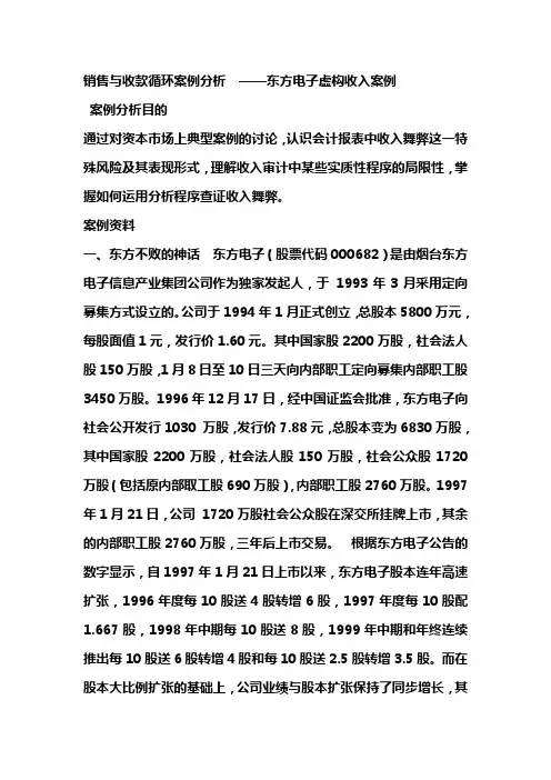 关于虚假收入的案例