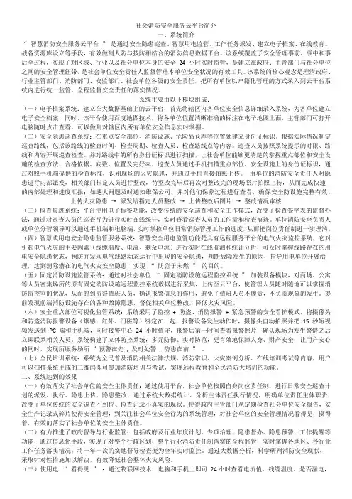 社会消防安全服务云平台简介