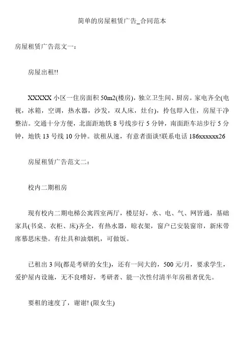简单的房屋租赁广告_合同范本
