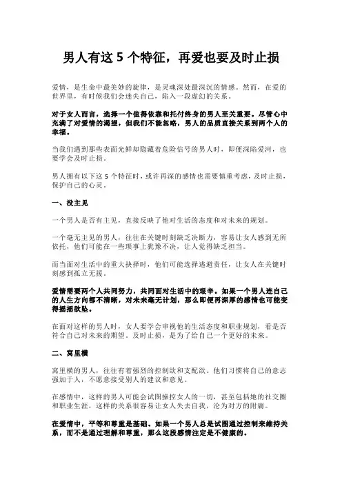 男人有这5个特征,再爱也要及时止损