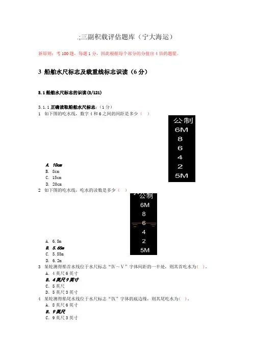 三副货物积载与系固题库(-4-20部分)