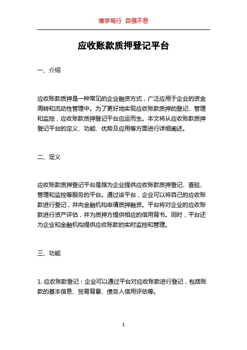应收账款质押登记平台