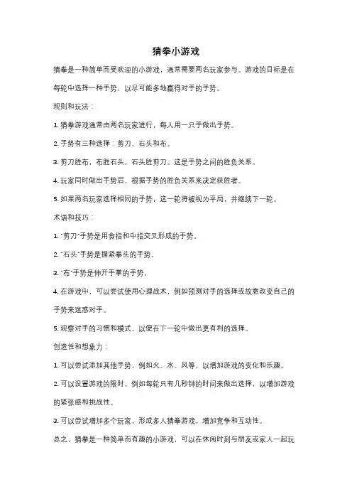 猜拳小游戏