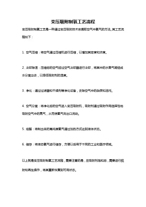 变压吸附制氧工艺流程