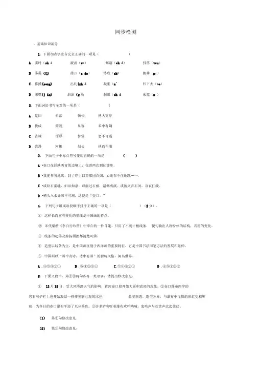 精1《壶口瀑布》同步检测(含答案)